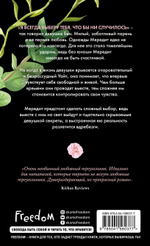 Выбирая тебя. Кэтрин Флит