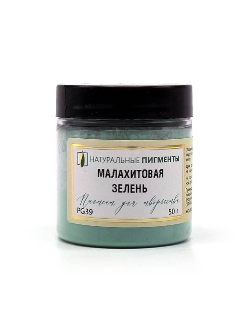 Пигмент Малахитовая зелень PG39 50 г