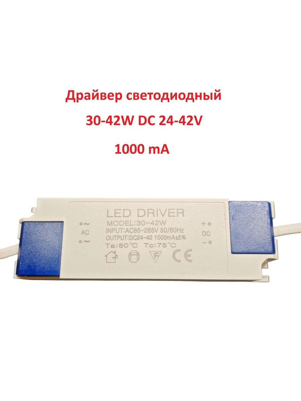 Светодиодный драйвер Led Driver: 30-42W DC24-42V 1000mA