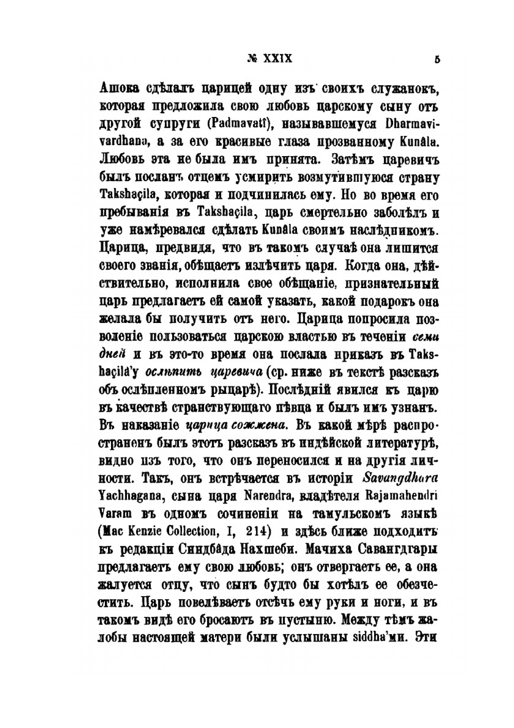 История семи мудрецов. Выпуск 1 | Иван Забелин