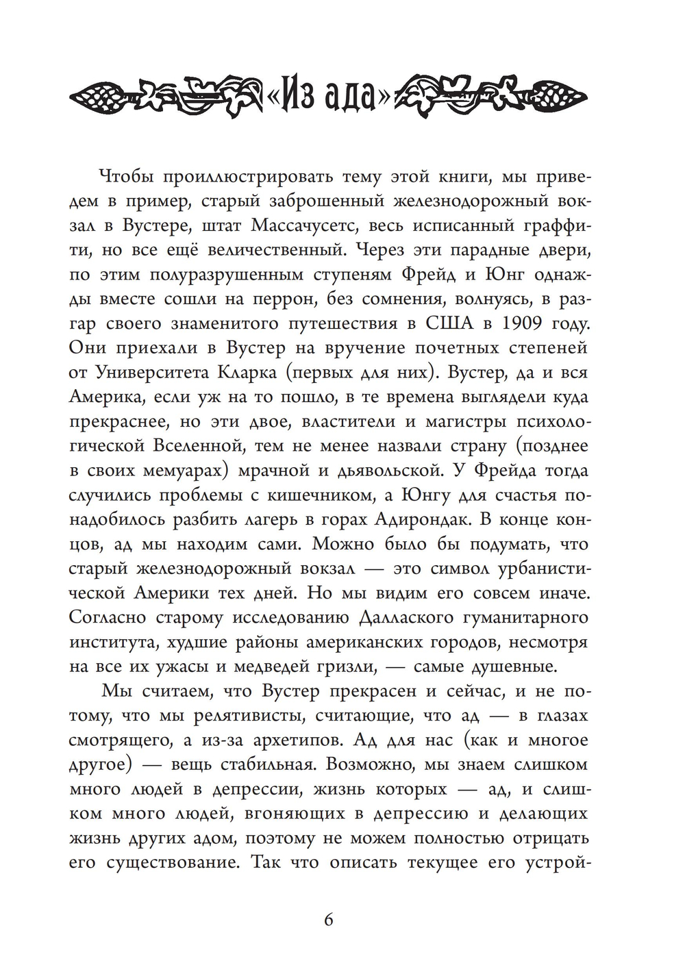 Из Ада. Сборник статей по аналитической психологии. ПРЕДЗАКАЗ 15% ДО 24ГО МАРТА
