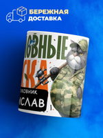 Кружка, Рыболовные войска, Генерал Владислав, 330мл