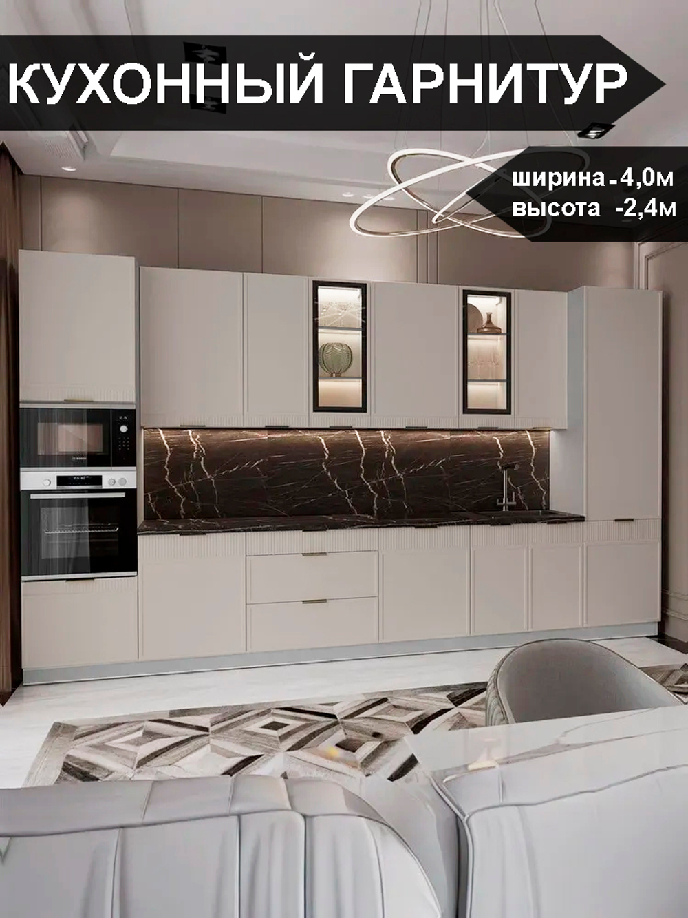 Кухонный гарнитур 4 метра, Белый Риф