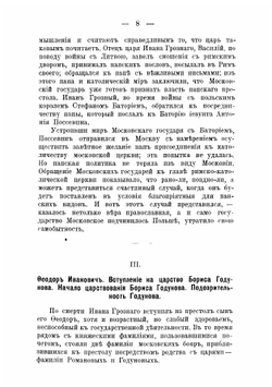События смутного времени на Руси. Воцарение Дома Романовых | Корольков Николай Федорович