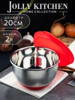 Миска Jolly Kitchen с крышкой, красная, 20 см, нержавеющая сталь 0,5 мм, объем 2 л