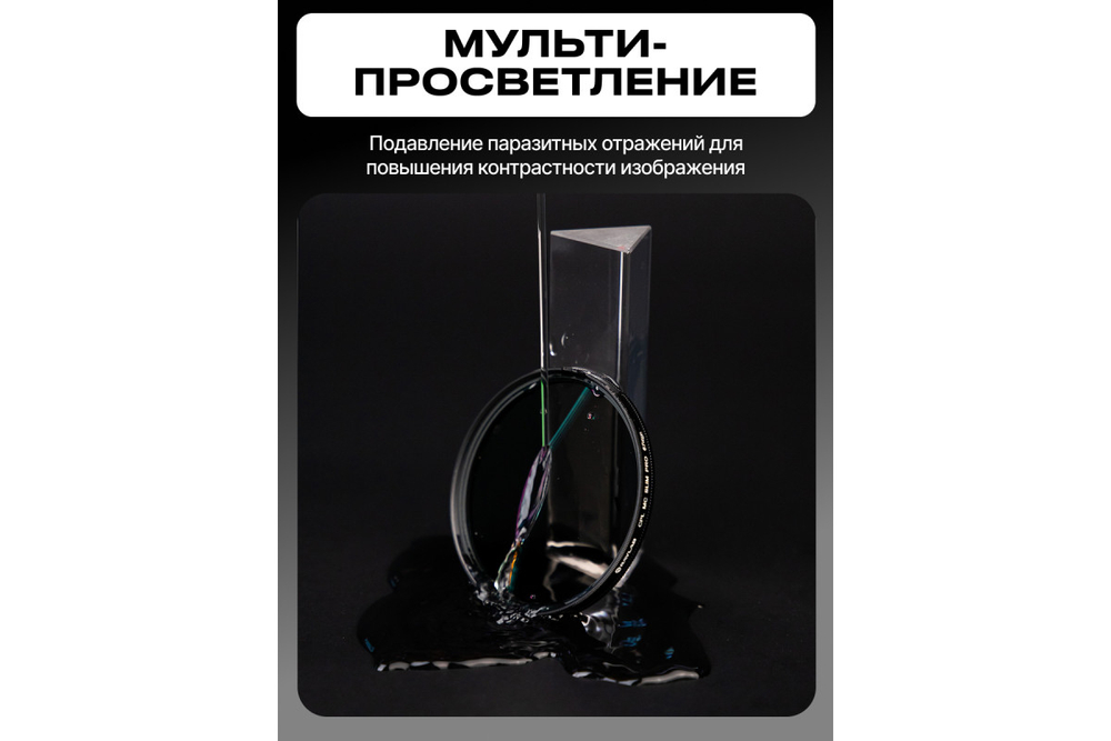 Фильтр поляризационный RayLab CPL MC Slim Pro 77mm