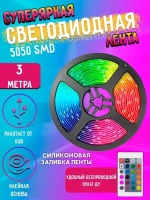 Светодиодная многоцветная RGB LED лента с пультом 3м 5050 SMD с USB, света диодная РГБ ЛЕД подсветка