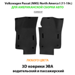 передние eva коврики в салон авто для volkswagen passat nms north america I 11-19 от supervip