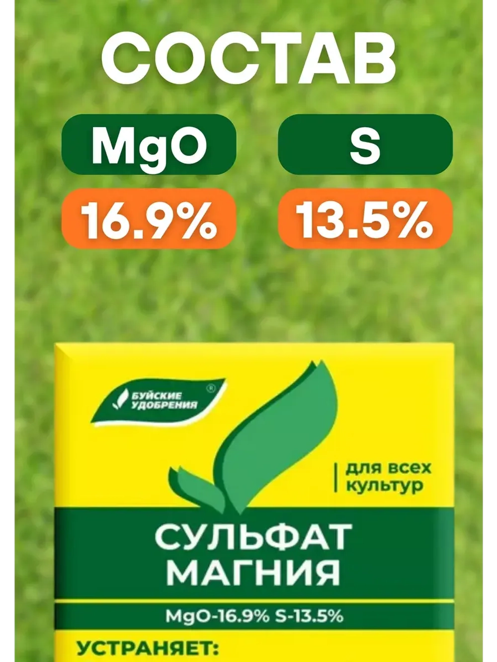 Сульфат магния удобрение для всех культур 0,5кг *1шт