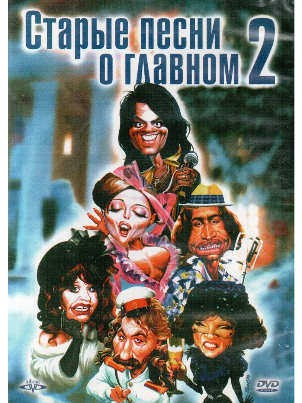 Старые песни о главном, часть 2 (Для любого DVD плеера)