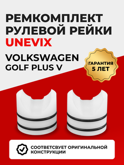 Ремкомплект рулевой рейки для ЭУР Volkswagen Golf Plus (V) Mk5 (2009-2014) (R-29)