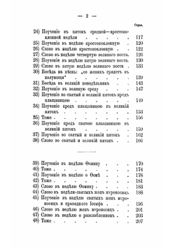 Полное собрание сочинений протоиерея Иоанна Ильича Сергиева. Том 2. С портрего, гравна стали | Иоанн Кронштадтский