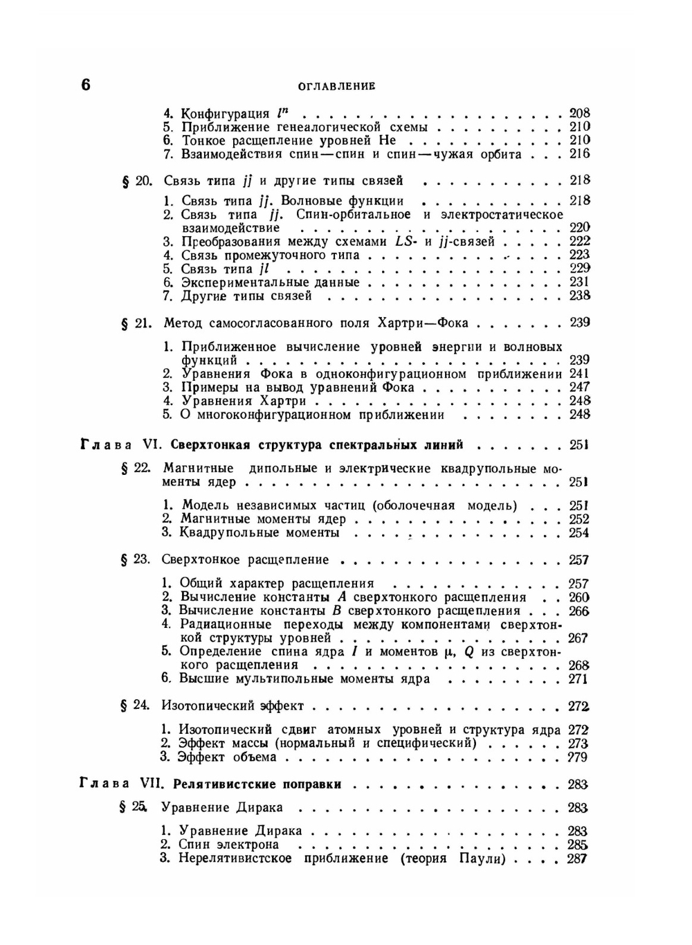 Введение в теорию атомных спектров | И. И. Собельман