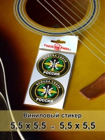 Стикеры - Войска связи ВС РФ