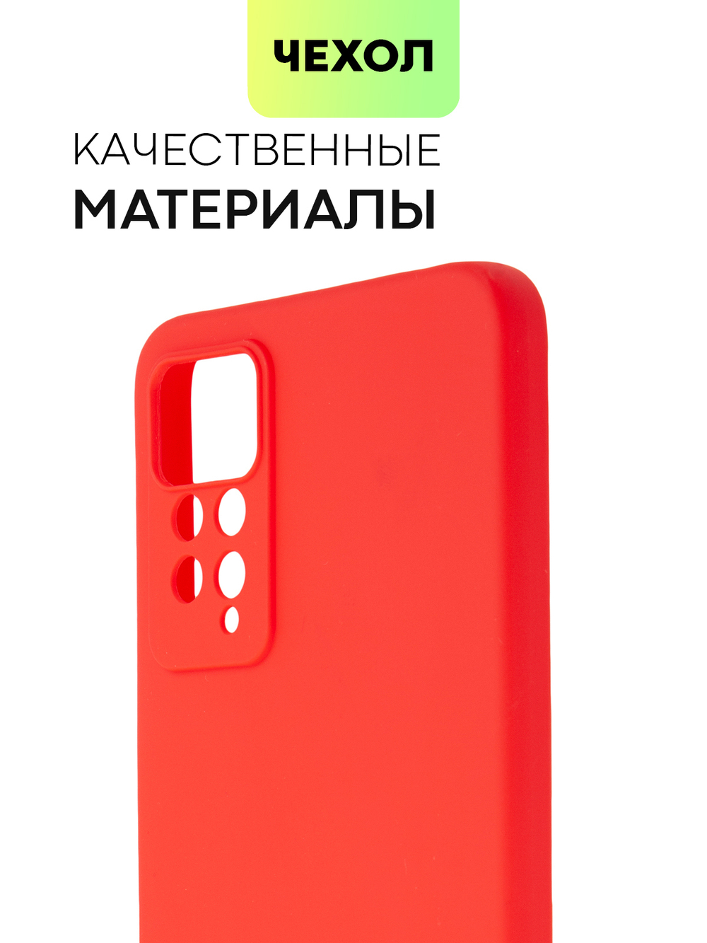 Чехол BROSCORP для Xiaomi Redmi Note 11 Pro и Xiaomi Redmi Note 12 Pro 4G оптом (арт. XM-RN11PRO-COLOURFUL-RED)