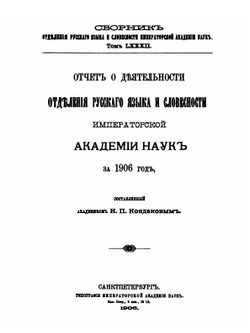 Материалы для истории древне-русской духовной письменности. Том 82 | Н. К. Никольский