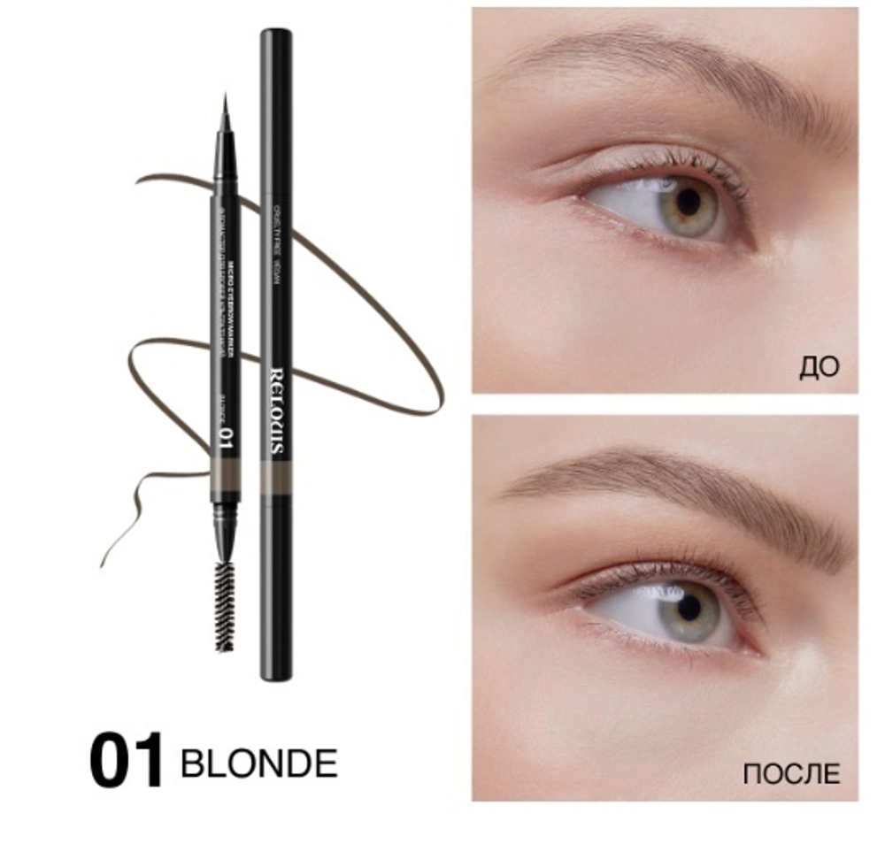 Фломастер для бровей Relouis Micro pencil cruelty free vegan