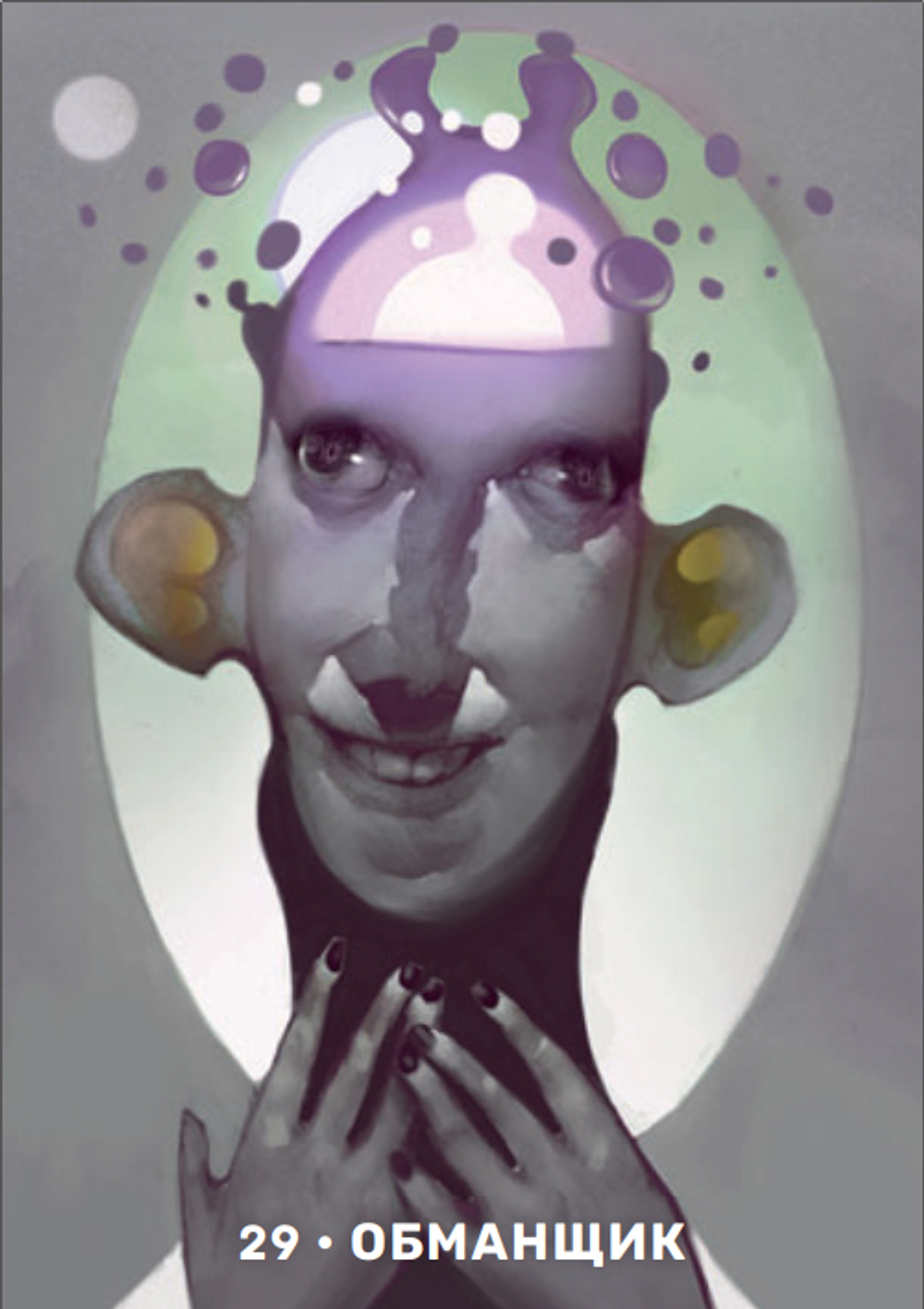 Оракул Архетипы Юнга (RUS)