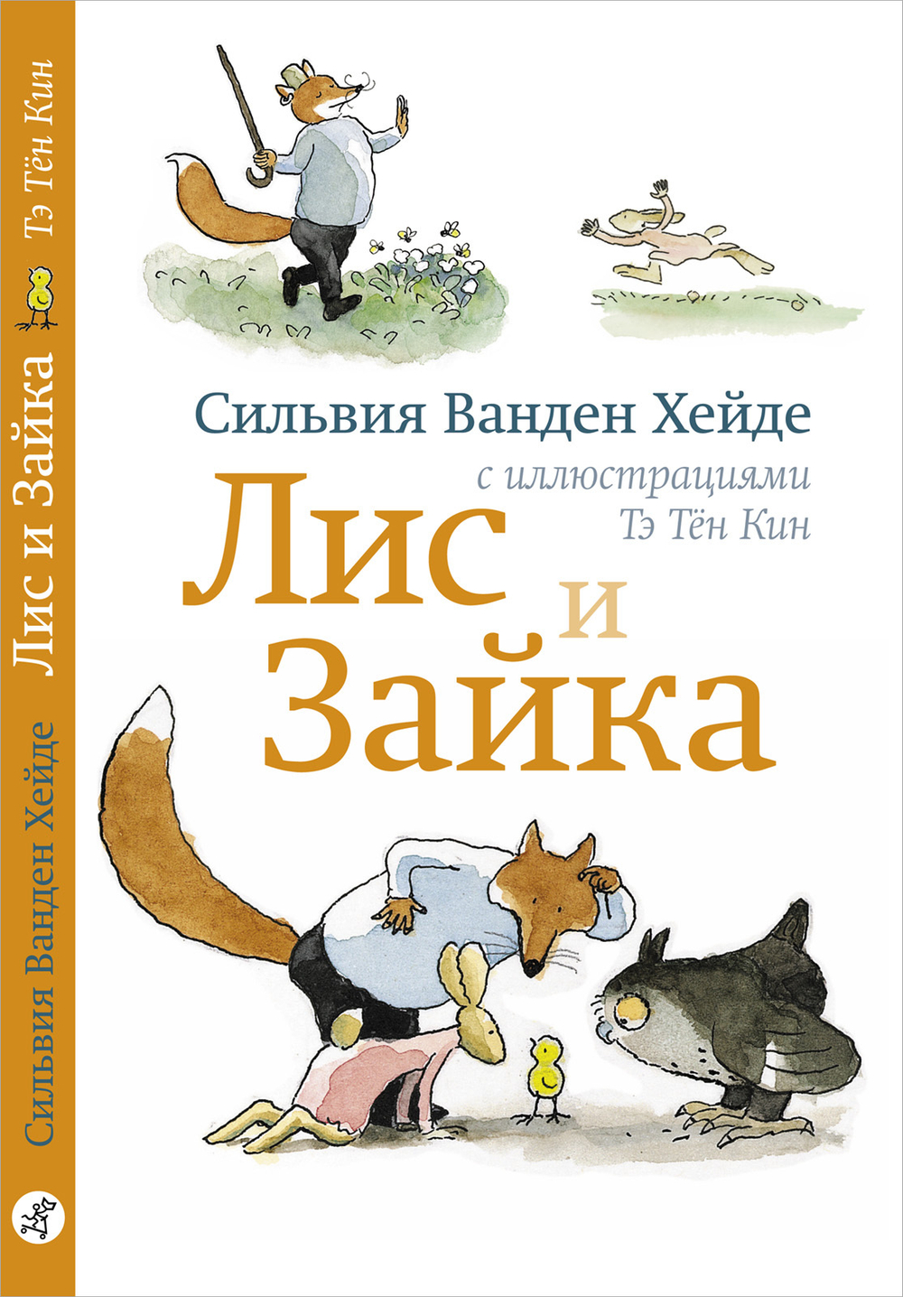 Лис и зайка