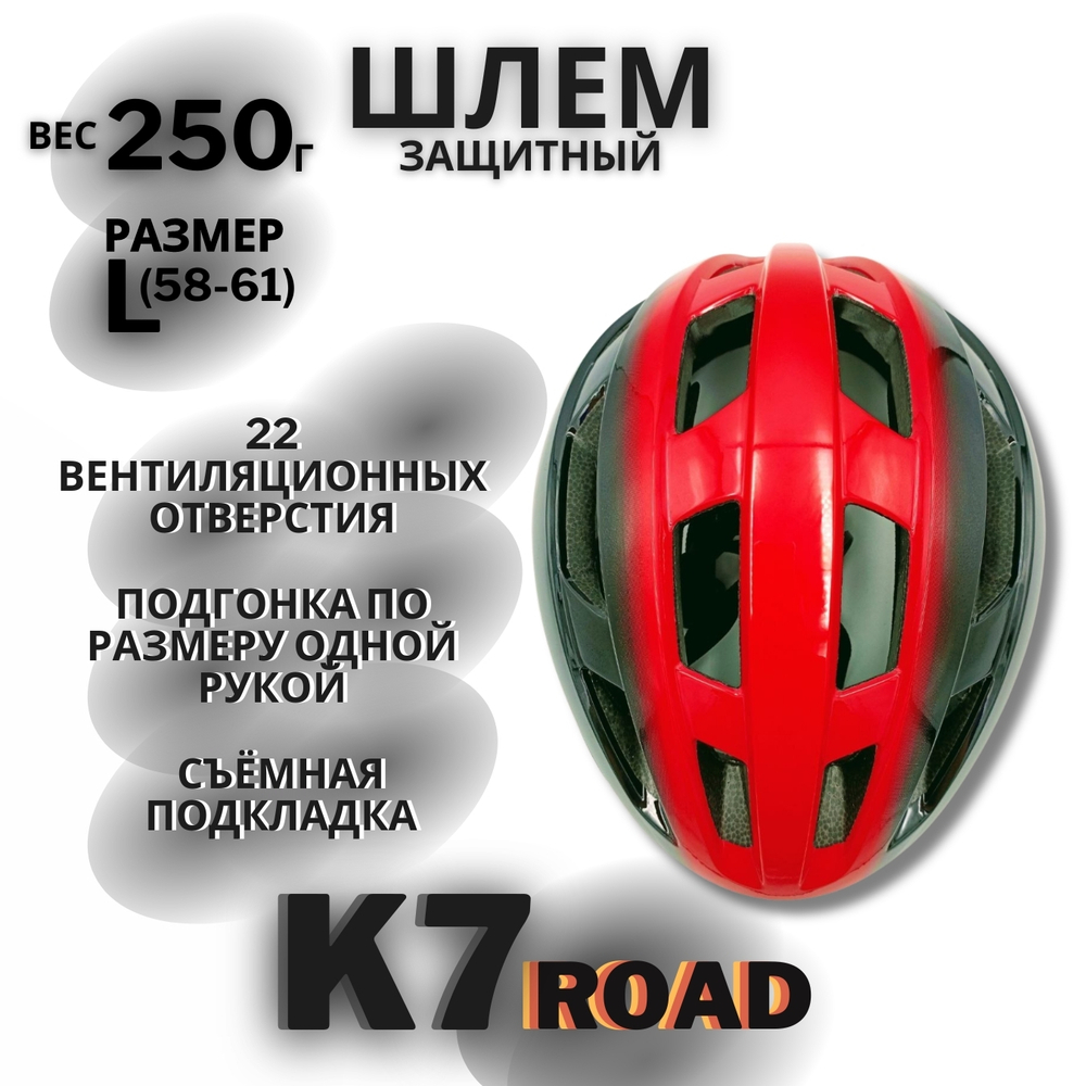 Шлем K7 Road (Black/Red) L(58-61)