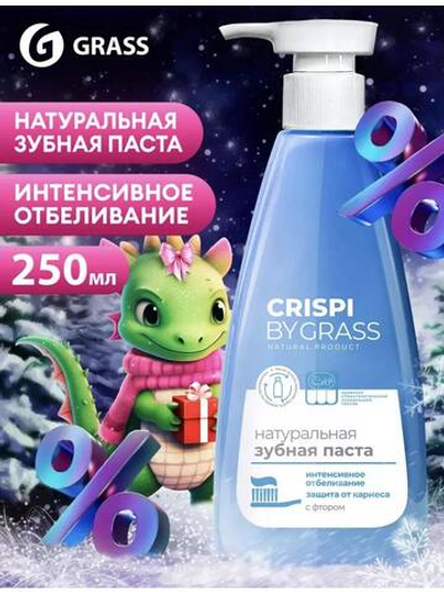 GraSS Crispi Паста зубная отбеливающая 250мл