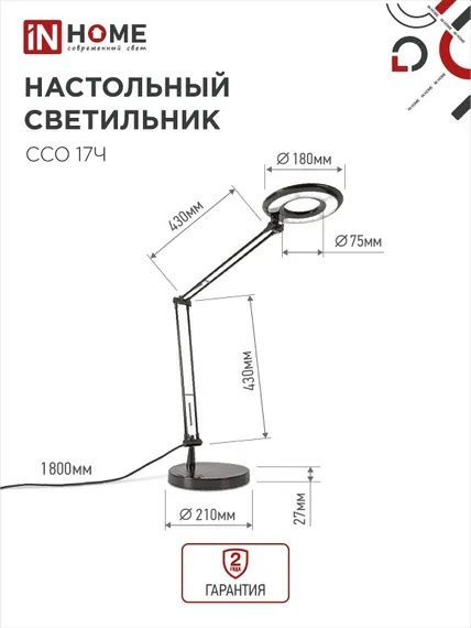 Светильник настольный светодиодный CRAFT ССО-17Ч 10Вт 6500К 700Лм с оптическим фильтром, с адаптером ЧЕРНЫЙ IN HOME