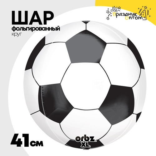 Шар Фольгированный Мяч футбольный 3D (Белый)