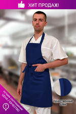 Фартук универсальный темно-синий