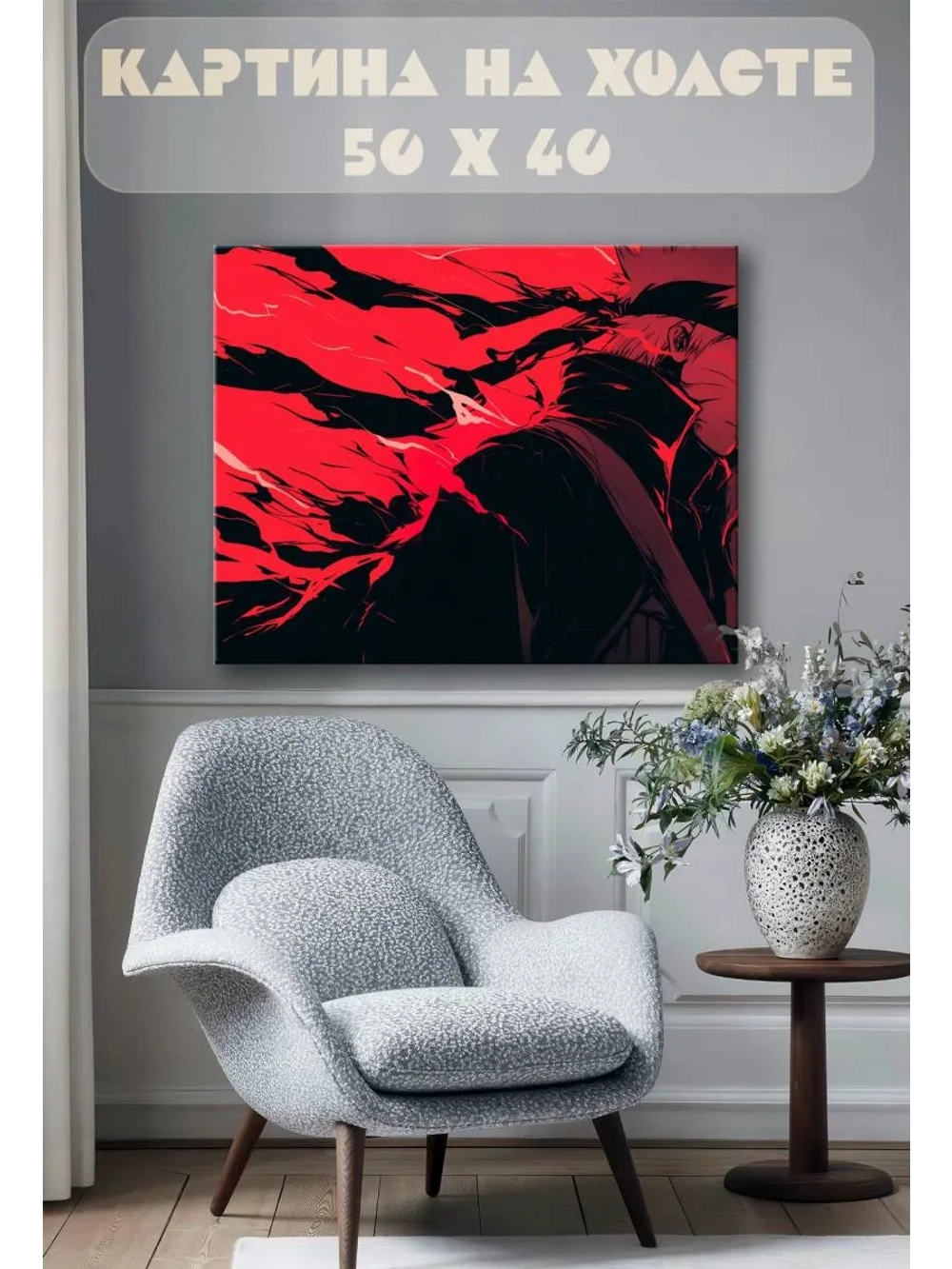 Картина на стену 40 X 50 Аниме