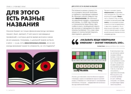 Выход есть. Как распознать насилие и начать действовать