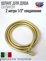 Шланг для душа 200см, СИЛ., 360° (МАТ. ЗОЛОТО) ViEiR  (50/1шт)