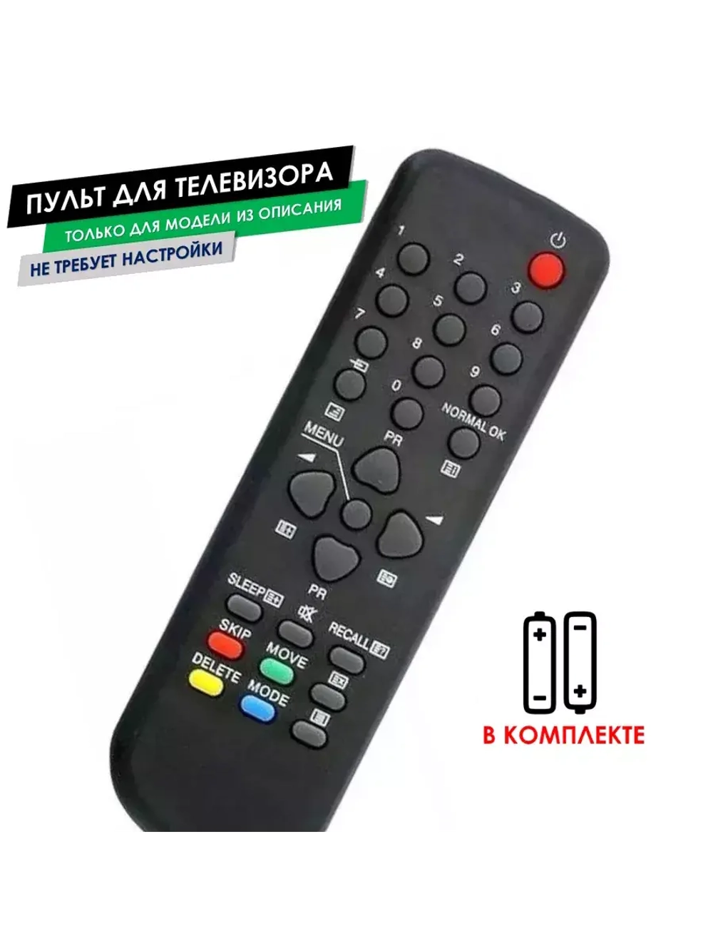 Пульт для телевизора KR-14V4T Daewoo с батарейками