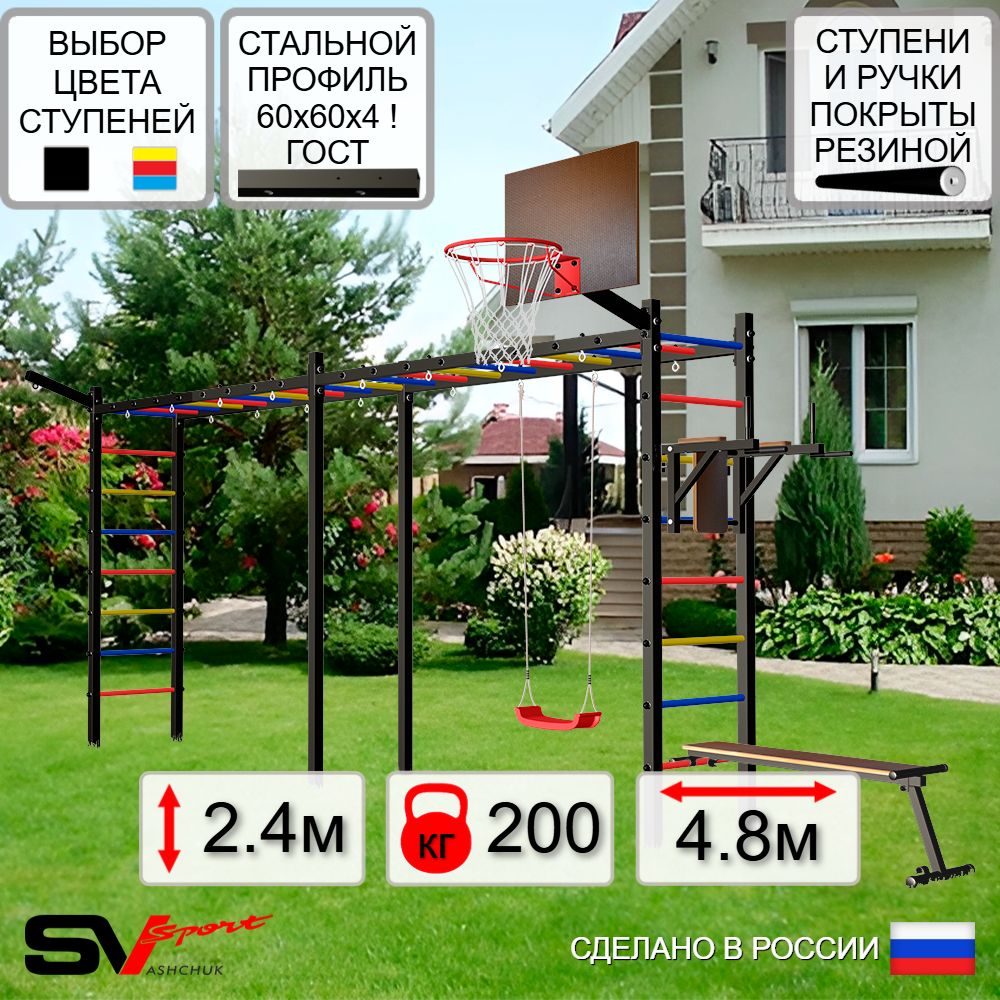 Уличная шведская стенка Sv Sport рукоход х 2 У54911К (Брусья/Скамья/"Лодочка"/Щит баскет/Кронш бокс)
