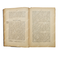 Виноградов П. Г. Книга для чтения по истории Средних веков. Вып. 3. — М.: Тип. Т-ва И. Д. Сытина, 19