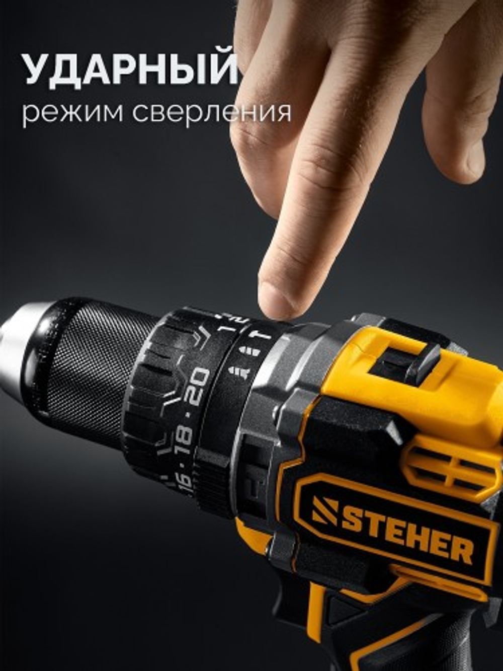 Дрель-шуруповерт аккумуляторная Steher CBS-165-22 20 В, 2 АКБ, сумка