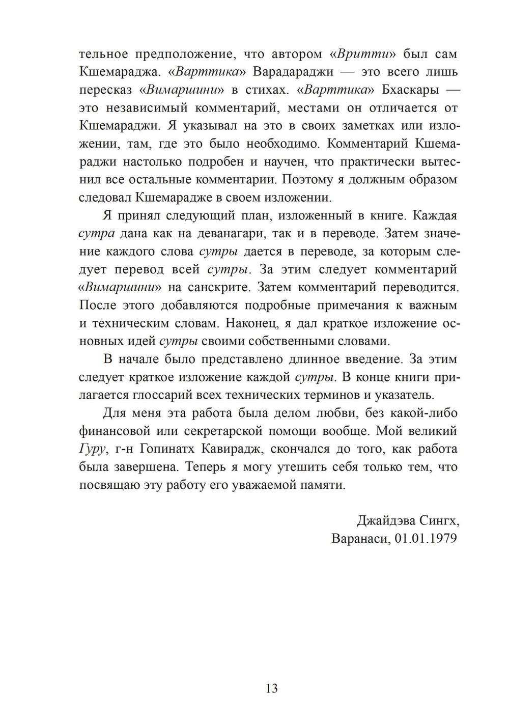 Шива-Сутры. Йога высшей самореализации. С комментариями Джайдэва Сингха