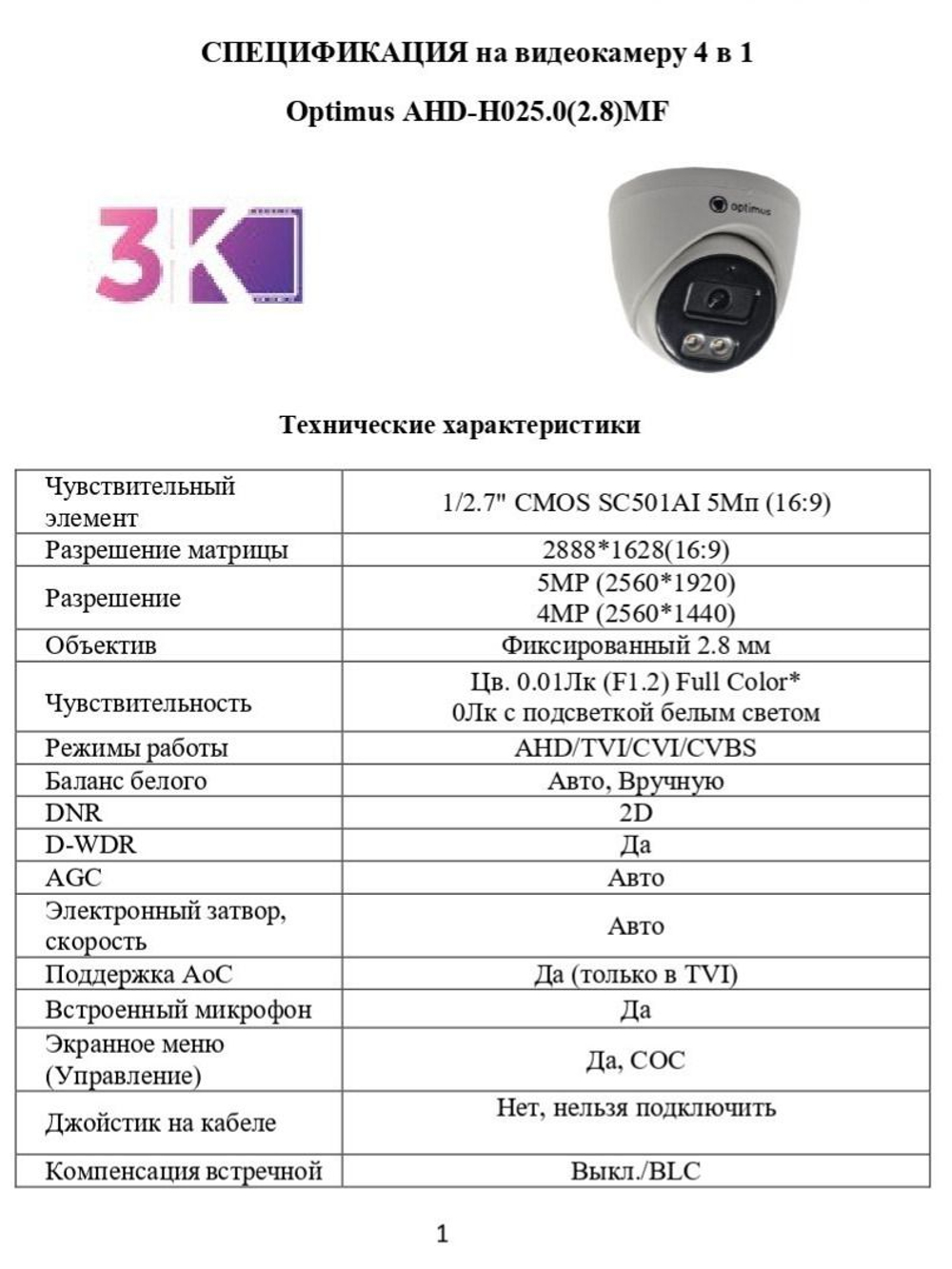 Видеокамера Optimus AHD-H025.0(2.8)MF