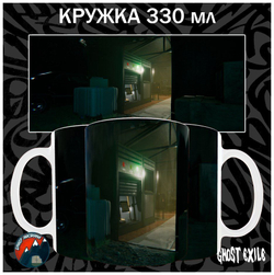 Кружки Ghost Exile