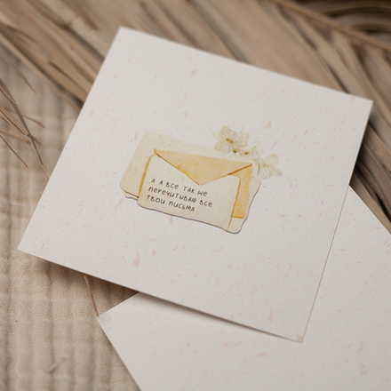 Открытка "Письма" 🏷