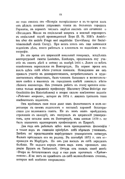 История материализма и критика его значения в настоящее время. Том 1 | Ланге Фридрих Альберт
