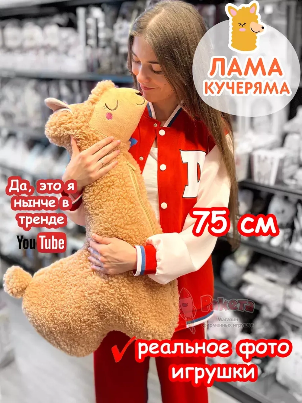 Мягкая игрушка Лама Кучеряма Альпака