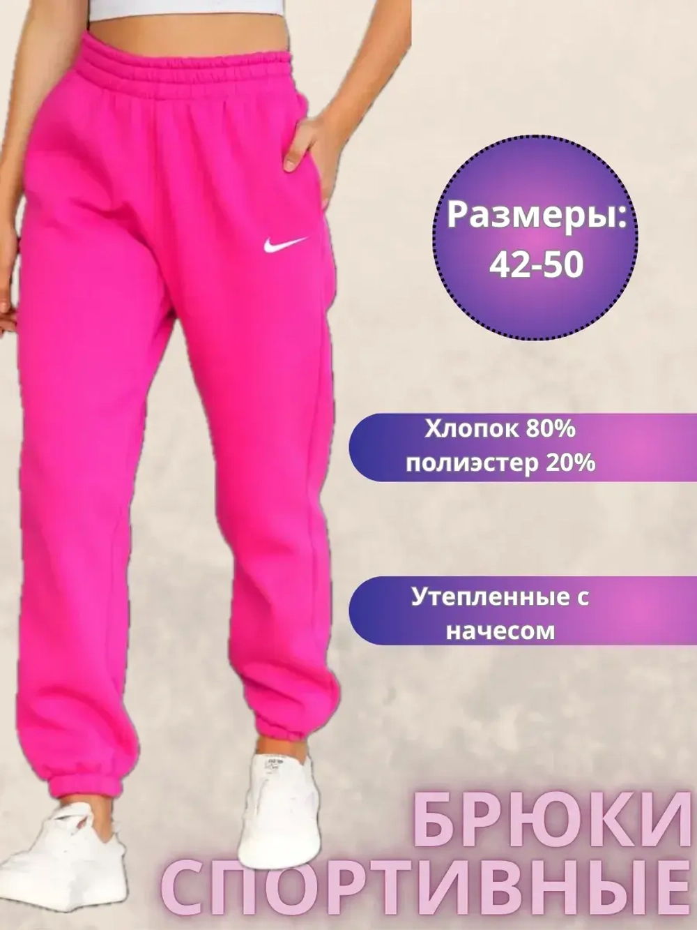 Штаны спортивные утепленные с начесом