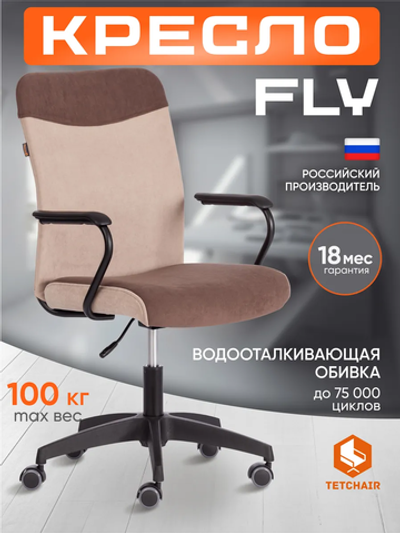 Кресло компьютерное Fly