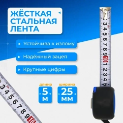 Рулетка измерительная строительная с трещоткой 5м х 25мм