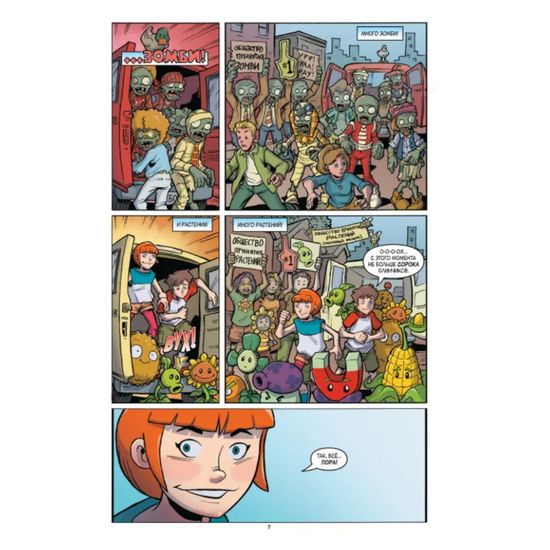 Комикс Растения против зомби. Зомбическая битва