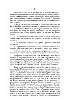 Адрес-календарь Нижегородской епархии на 1904 год | Н. И. Драницын