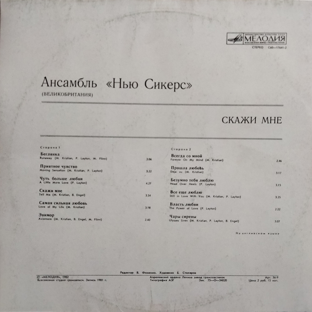 The New Seekers / Tell Me (LP)