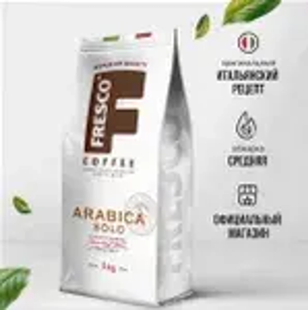Кофе в зернах FRESCO Arabica Solo, 1 кг