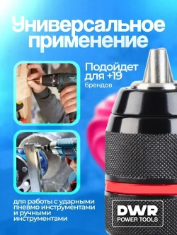 Патрон ударный быстрозажимной 13 мм, 1/2 М2 для шуруповерта ,дрели