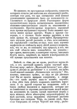 Ботанические экскурсии. Книжка для образовательных прогулок с детьми | Раевский В.